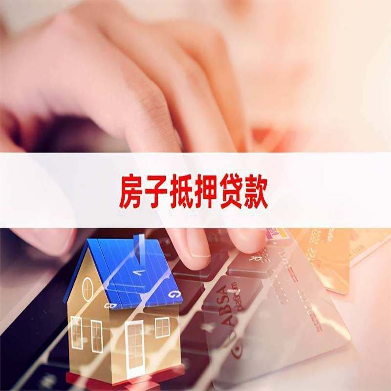万冲镇重庆房屋抵押贷款对价值的评估怎么计算