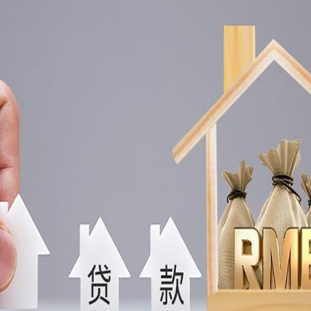 万冲镇房屋二次抵押贷款可以贷多少